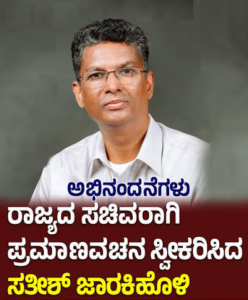 ಸಚಿವರಾಗಿ ಪ್ರಮಾಣ ವಚನ ಸ್ವೀಕರಿಸಿದ ಸತೀಶ್ ಜಾರಕಿಹೊಳಿ